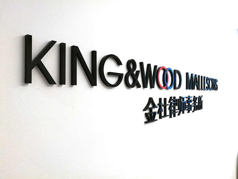 King-Wood-Mallensons